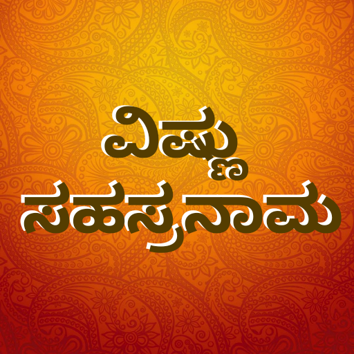 Vishnu Sahasranama - Kannada