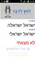 hebrew voice call