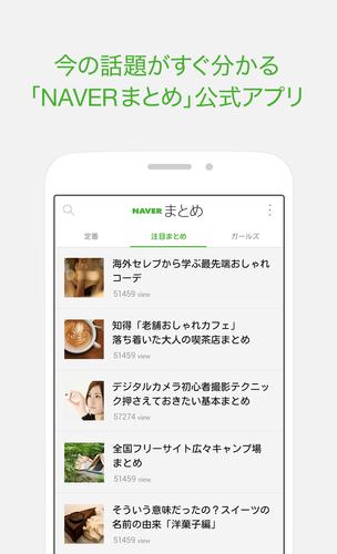 NAVER Matome Reader