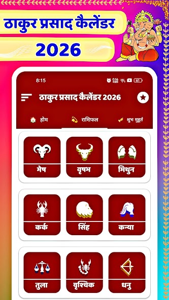 Thakur prasad calendar 2026