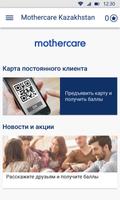 Mothercare Kazakhstan