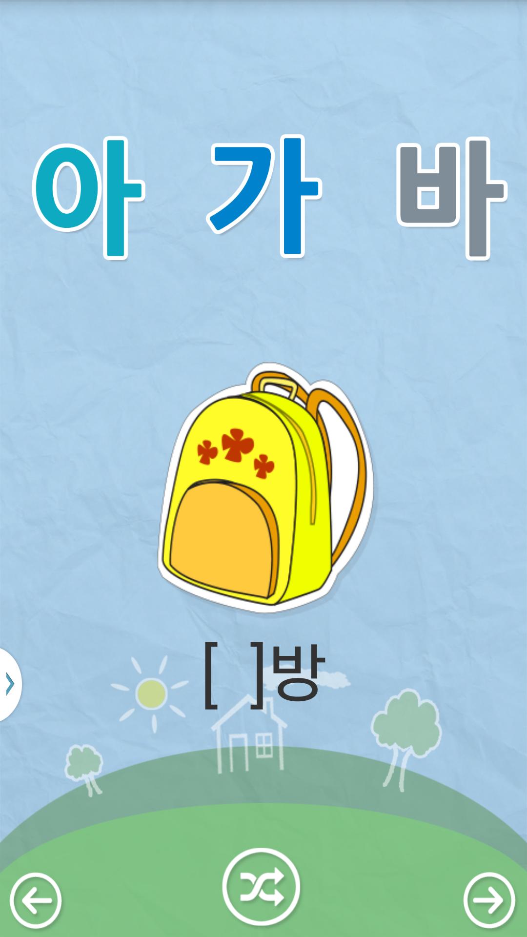 Learn Korean 2: Word