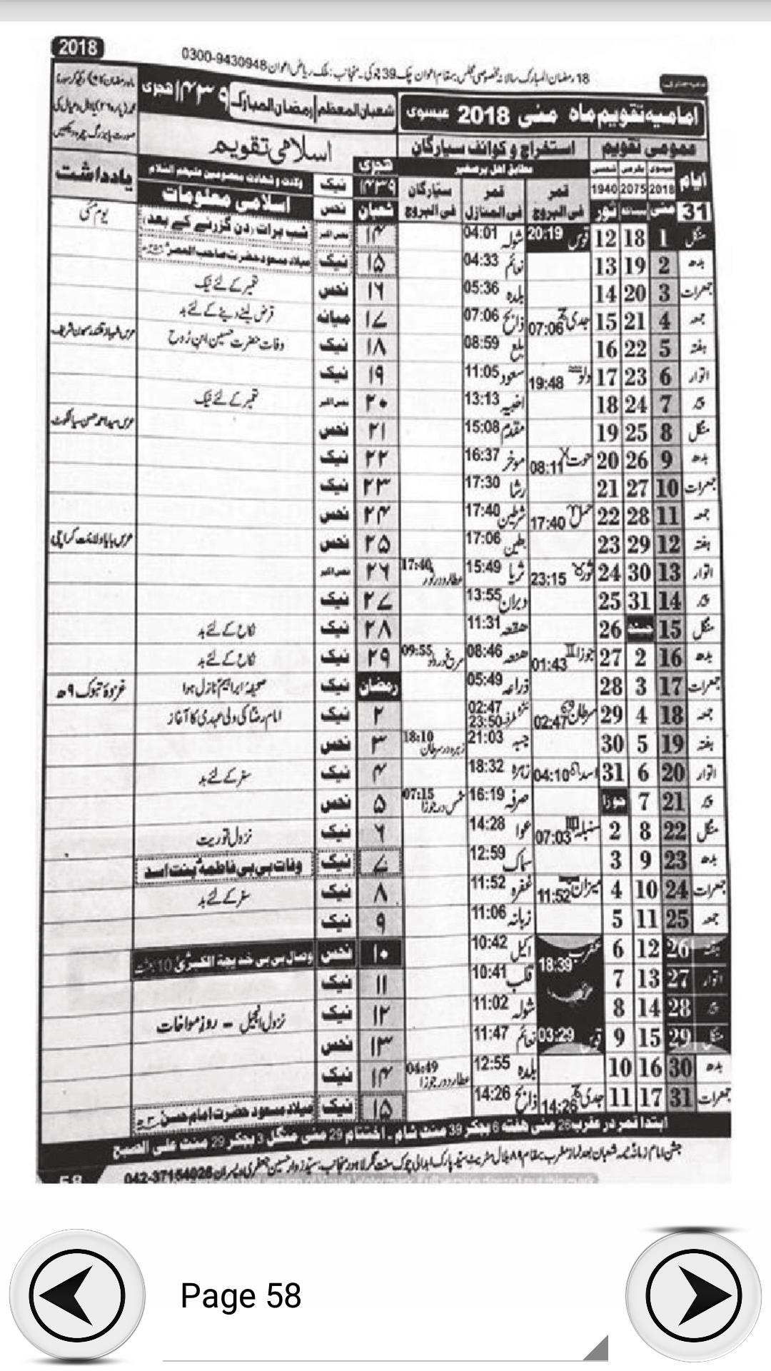 Shia Imamia Jantri 2018 Urdu