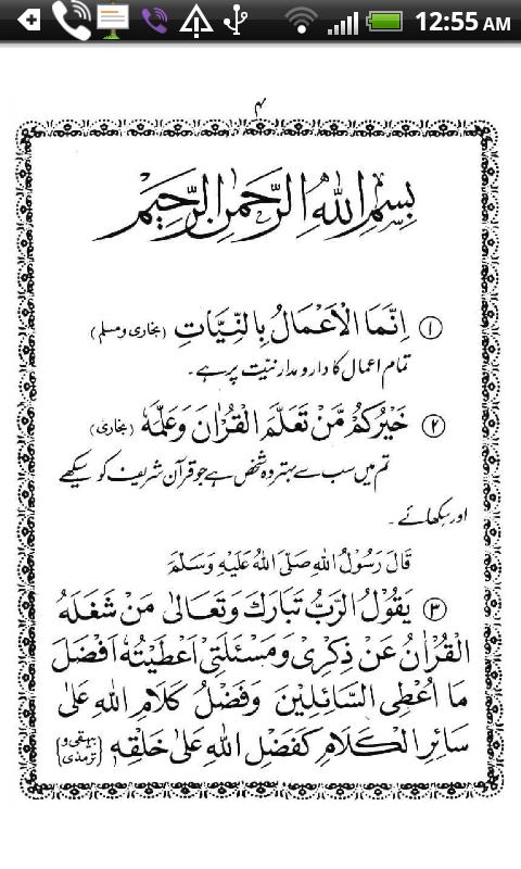 40 Hadees in Urdu