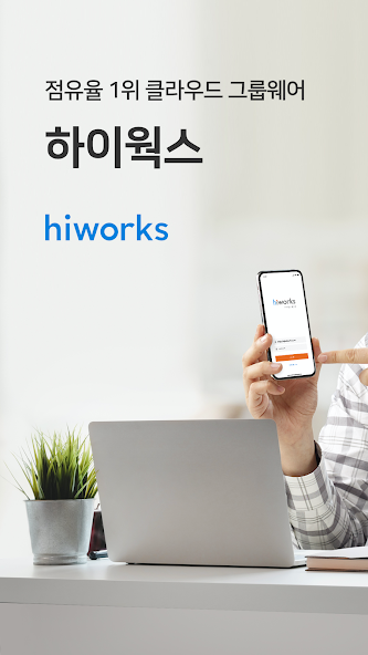 Hiworks Messenger