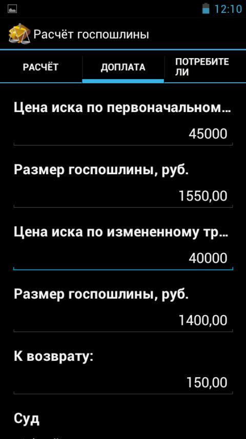 The calculation of state fee