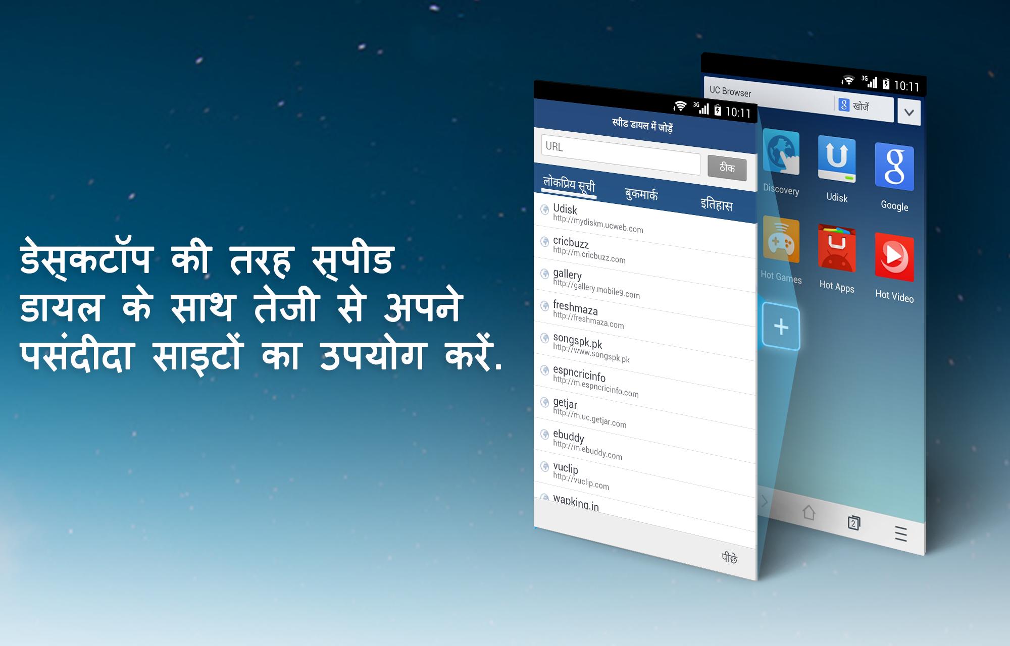 UC Browser Mini Hindi