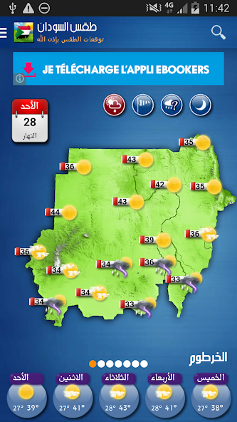 Sudan Weather - Arabic