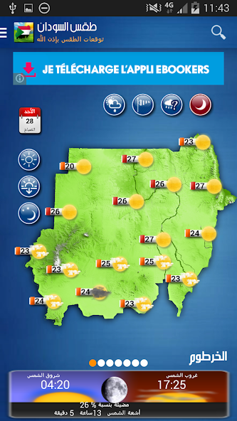 Sudan Weather - Arabic