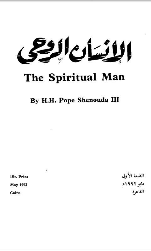 The Spiritual Man Arabic