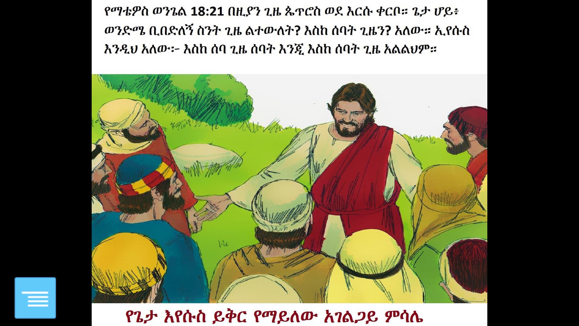 Amharic Bible Story 1