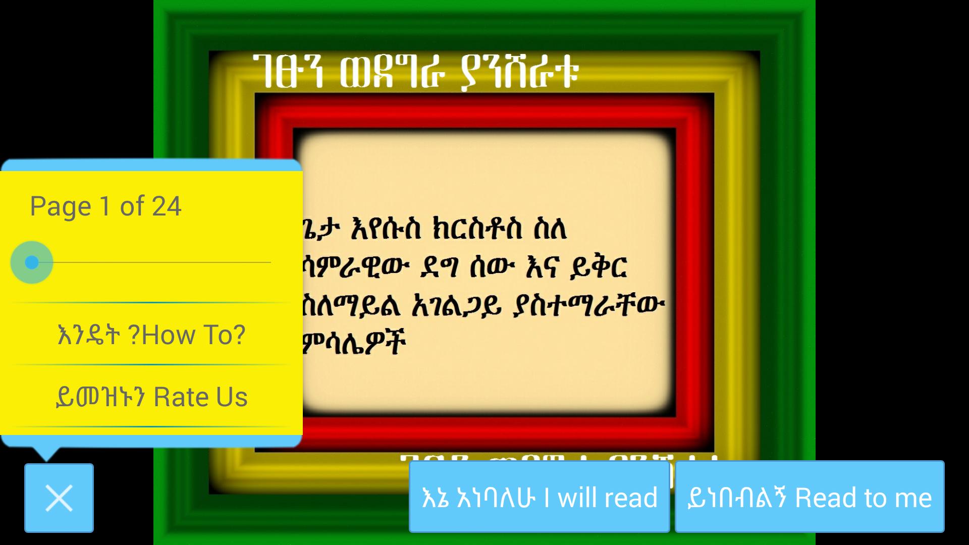 Amharic Bible Story 1