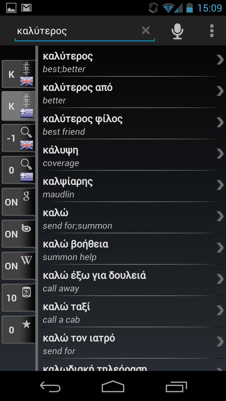 Free Dict Greek English