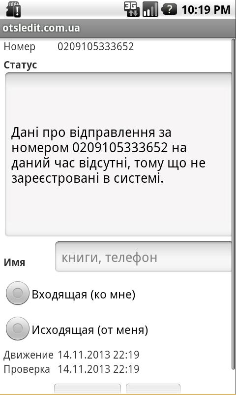 otsledit.com.ua