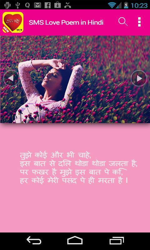 SMS Love Poem in Hindi