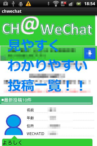 CH@WECHAT