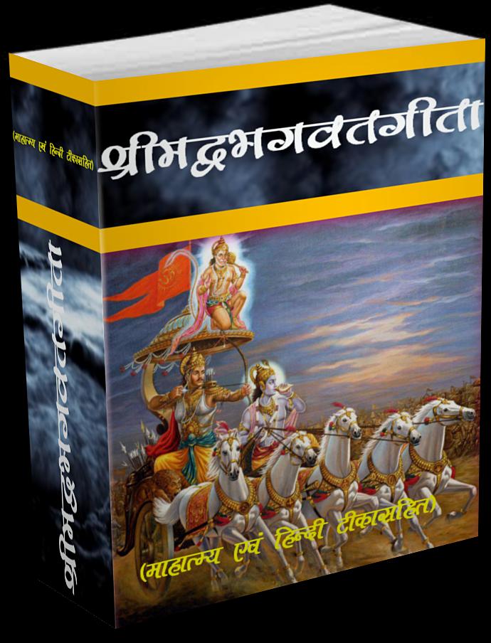 Srimad Bhagwat Geeta