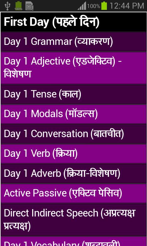 hindi english grammar - 30 day