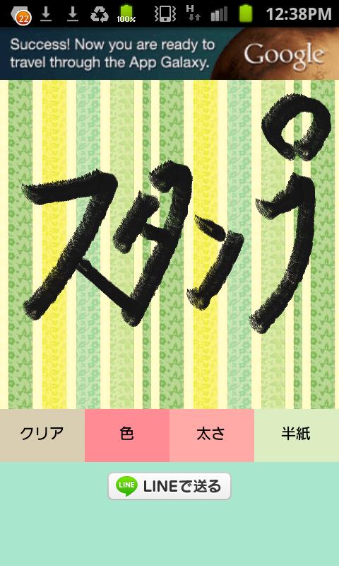 Shodo Stamp for Line App