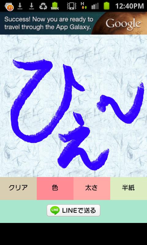 Shodo Stamp for Line App