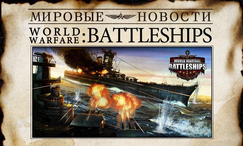 World Warfare: Battleships