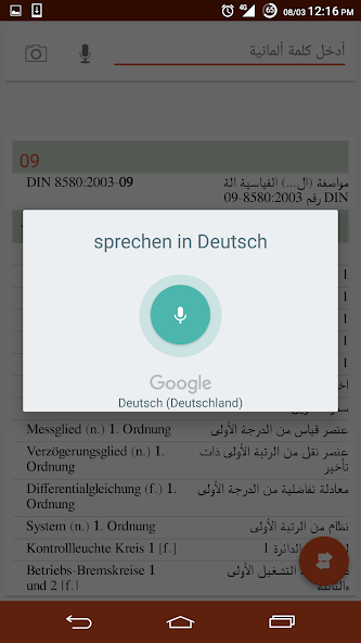 German Arabic Dictionary