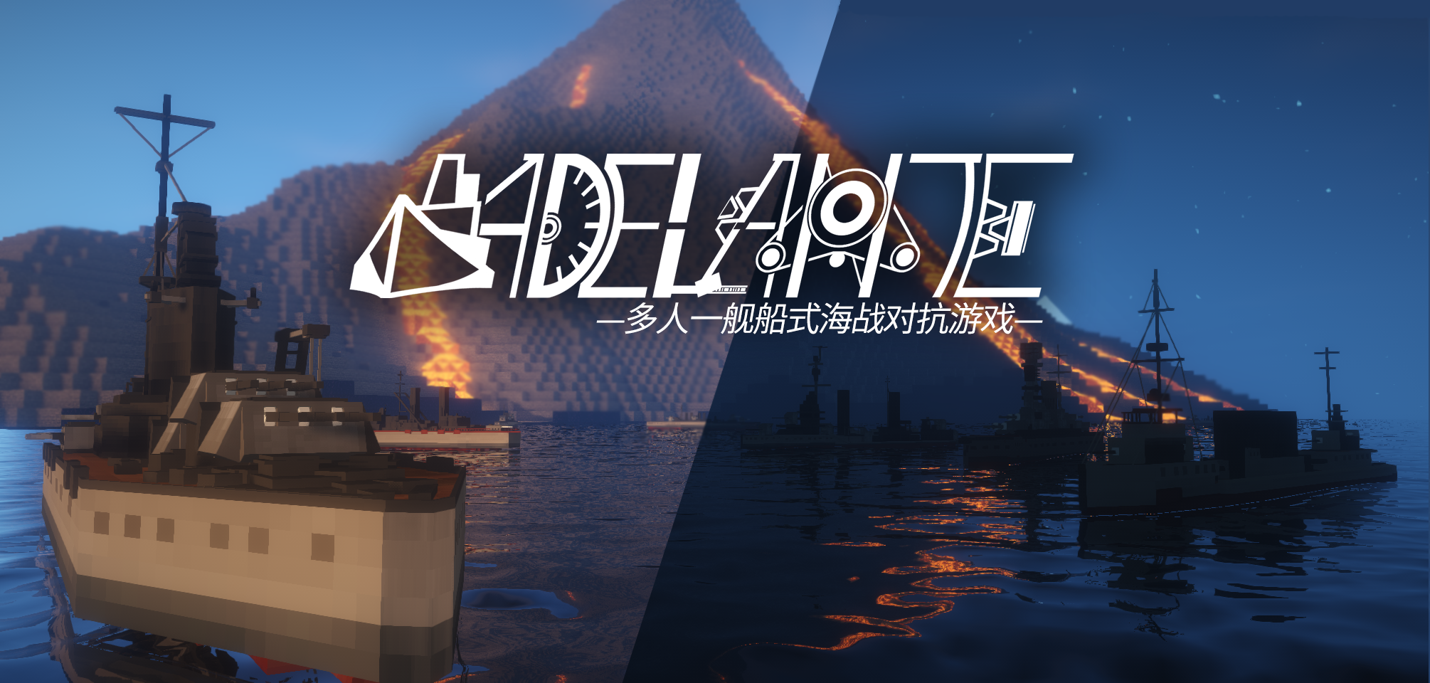 Minecraft Adelante (Adelante)지도 - 멀티 플레이어, 하나의 선박 해군 전투 게임