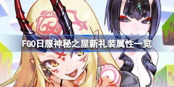 Quais são os novos presentes para a misteriosa casa de roupas japonesas do FGO