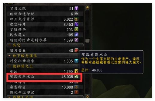 World of Warcraft에서 Epixis의 신성한 유물 사명을 완성하는 방법
