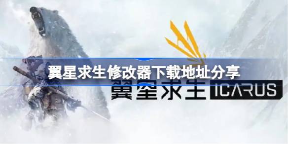 Yixing Survival Modifier Download -Adressfreigabe