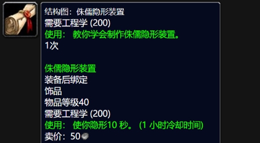 สถานที่ซื้อภาพวาดอุปกรณ์ล่องหนของ WLK แคระของ World of Warcraft