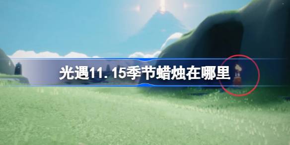 Where are the candles in the season of 11.15