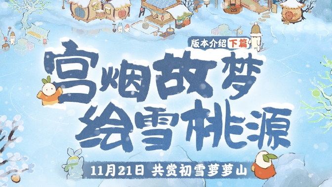 كيف تلعب نشاط الحديقة الثلجية في أعماق Taoyuan