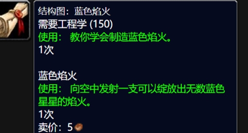 World of Warcraftの青い花火の絵を入手する方法