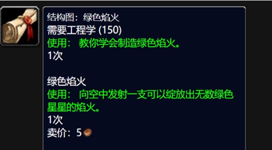 Cara mendapatkan gambar kembang api hijau WLK di World of Warcraft