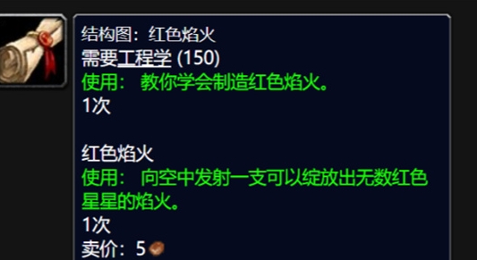 Wie man die roten Feuerwerkszeichnungen von World of Warcraft erhalten