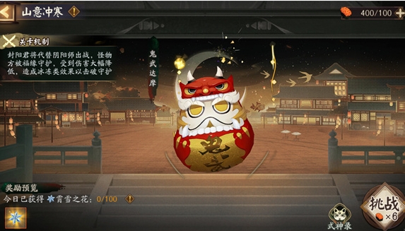 Onmyoji Mountainのアイデアをプレイする方法風邪のアクティビティ