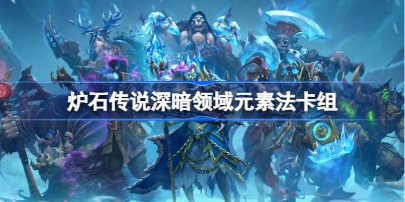 Lista de mazos de método elemental de Hearthstone