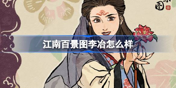 Wie wäre es mit Li ye, hundert malerischen Orten in Jiangnan