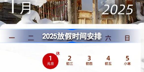 2025 جدول العطلات