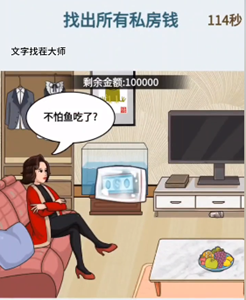 文字找茬大师强哥金库怎么过关