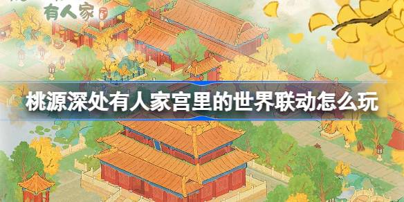 Wie man die Weltverknüpfung im Palast eines Menschen tief in Taoyuan spielt
