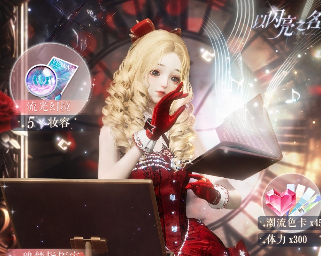 How to play the replica event of Xin Qiang Musical in the name of Shining