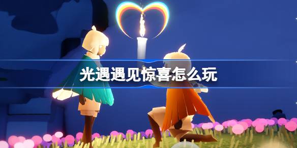 How to play with surprise when encountering light