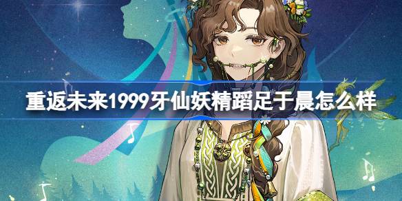 Return to the future in 1999 What is the fairy in Yu Chen like?