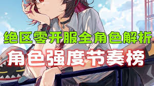 Quelle est la force de la compétence de Jue District Zero Asaha Yuzhen