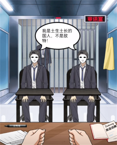 我是顯眼包區分敵特如何通關
