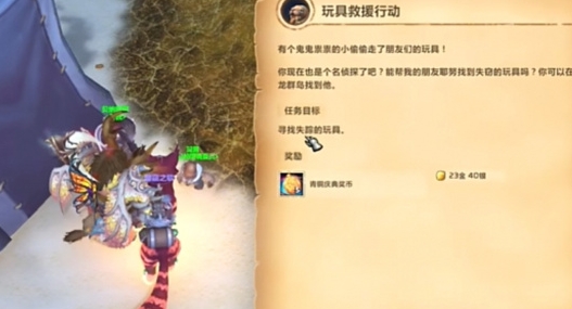 Как завершить миссию по спасению игрушек World of Warcraft