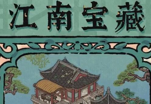 江南百景圖淵流閣建築怎麼樣