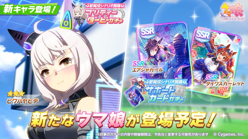 เซิร์ฟเวอร์ญี่ปุ่น "Pretty Derby" เปิดตัว Pipa Morning Light เสื้อผ้าใหม่ "Victory Victory" และสคริปต์การเพาะพันธุ์